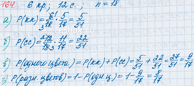 ����������� 164. � ����� ����� 6 ������� � 12 ����� �����. �� ���� ���� �� ������ �������� 2 ����. � ����� ������������:�) ��� ���� ����� ��������;�) ��� ���� ����� ������;�)...