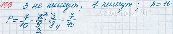 ����������� 166. � ������� ����� 10 �����������, �� ������� 3 ��� �����������, � 7 ���������� ������. ���������� ����������� �� ������� ���� �� ������ ������. � ����� ������������...