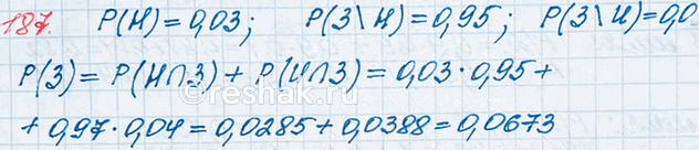  187.    .  ,    ,  0,03.      ...