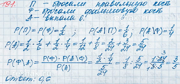  191*.      :    (  ),      1/4,   1/12,     1/6. ...