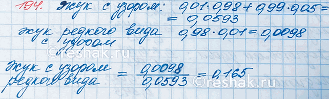  194*.       :  (99%)   (1%).    98%        ,      5%....