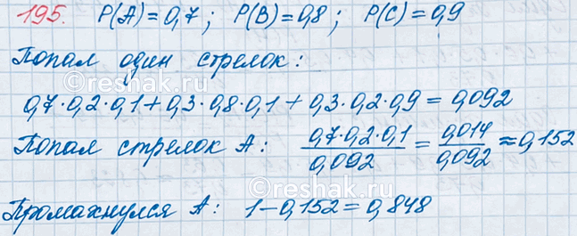 ����������� 195*. ��� ������� A, �. � �������� �� ������ � ������������� 0,7, 0.8 � 0,9 ��������������, ���������� ���� �� �����. ��� ������� ���������� �� ����, � ���� �������...