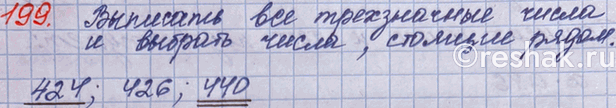����������� 199. ���� �������� � ������� ����������� ��� ���������� �����, � ������ ������� ������������ ������ 0, 2, 4, 6, �� ����� ����� ����� ��������� �� 426? ��������������...