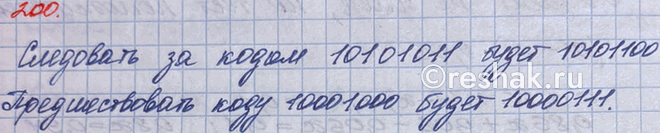 ����������� 200. ���� �������� �� ����������� ��� �������� ���� ����� 8, �� ����� ��� ����� ��������� �� ����� 10101011? �������������� ����...