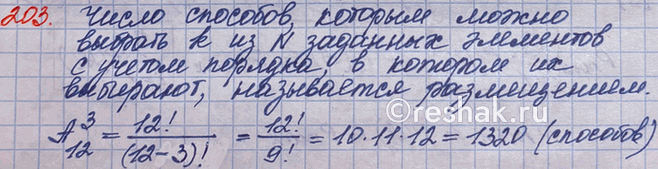 ����������� 203. � ���������� ������ �� ������� ������ 12 ������. ��������� ��������� ����� �������������� ��� �������� �����? ��� ���������� ��� �����...