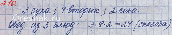 ����������� 210. � ���� �������� �������� 3 ������ ����, 4 ������ ����� � 2 ���� ����. ��������� ��������� ����� ������� ���� �� 3...