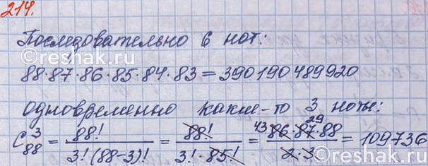 ����������� 214. � ����� 88 ������. ��������� ��������� ����� ��������������� ������� �� ��� 6 ���? ������������ ������� �����-�� 3...