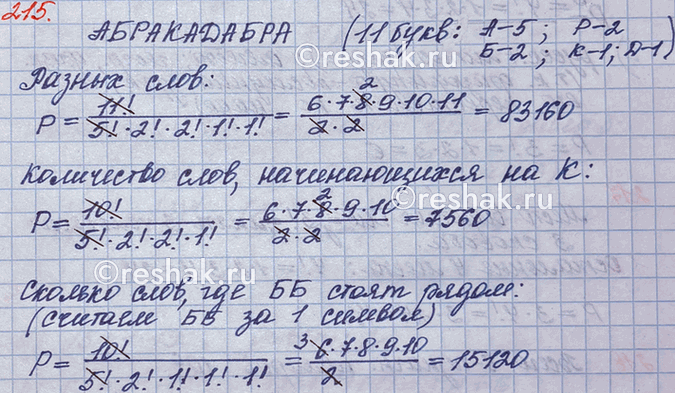 ����������� 215. ������� ������ ���� ����� ��������, ����������� ����� ����� �����������? ������� �� ��� ���������� �� ����� �? � �������� �� ��� ��� ����� � �����...