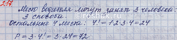 ����������� 217. � ���������� ���� ����. ��������� ��������� ���� ������� ����� ������ � ��� ����� ��� �����������, ���� ������ ������ ����� ������ ���� ��...