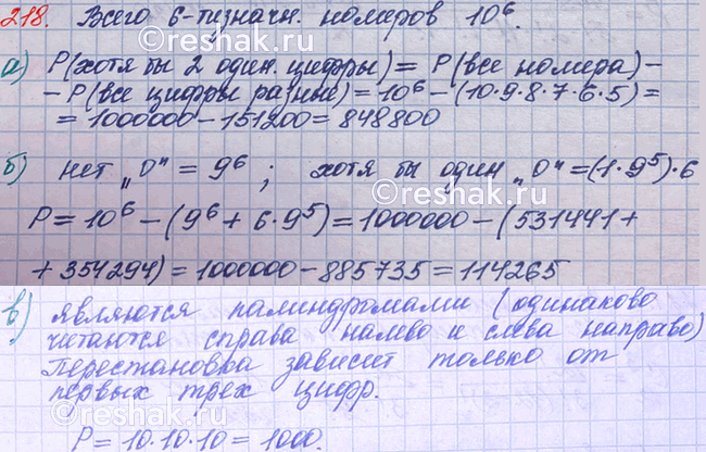 ����������� 218. ������ ��������� � ������ ������� �� 6 ����. ������� �� ���:�) �������� ���� �� ��� ���������� �����;�) ��������, �� ������� ����, ��� ����;�) ��������...