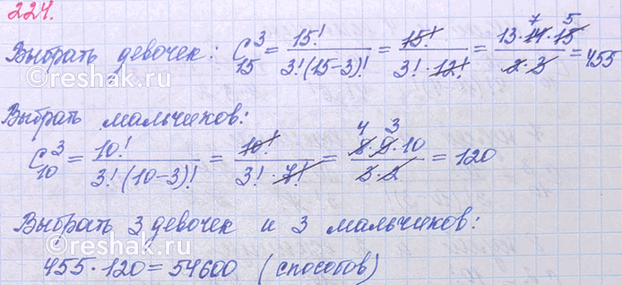 ����������� 224. �� ������, � ������� ������ 15 ������� � 10 ���������, ����� ������� ��������� �� ��� �� 3 ������� � 3 ���������. ��������� ��������� ��� �����...