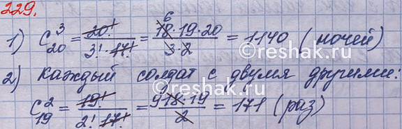 ����������� 229*. �� ��������� � 20 ������ ������ ���� ���������� �����, ��������� �� 3 �������. ������������ ������ �������� ����� �������� �����, �� ����������� �� � ����� ��...