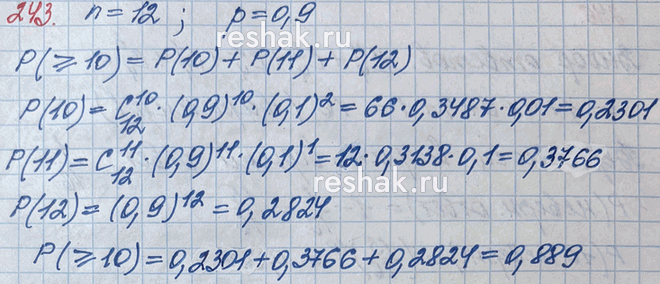 ����������� 243. � ������ ������� 12 �����������. ����������� ������ �� ����� ������� �� ��� ����� 0,9.������� ����������� ���������� ������ ������ � ��������� ����, ���� ���...