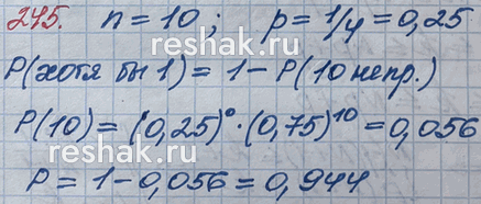 ����������� 245. ���� ������� �� 10 ��������. � ������� ������� ������������ 4 �������� ������, �� ������� ����� ���� ������. � ����� ������������ ������, �� ������� ��������,...