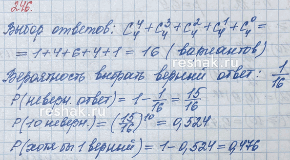 ����������� 246. � ���������� ������ � ������� ������� ������������ 4 �������� ������, �� ������� ����� ���������� ����� ���� ������ (� ��� ����� �� ������). ����� ��������� ������,...