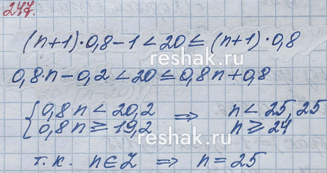 ����������� 247*. �����������, ��� ������� ������ ���������, ����� 0,8. ������� �������� ����� ��������, ����� ��������������� ����� ����������� �������� ���� �����...