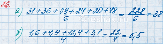  26.     :) 31; 36; 69; 24; 20; 48;) 1,6; 4,9; 12,4;...
