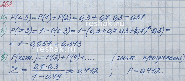 ����������� 262. ������������ �� ���������� ������� ��� �� ��������� �� ��� ���, ���� �� ������ � �������. ����������� ��������� ������ ������ ����� 0,3. � ����� ������������ ���...