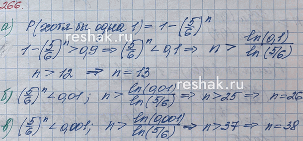 ����������� 266. ������� ��� ����� ������� �����, ����� ����������� ��������� ���� �� ����� ������� ���� ������ 0,9? ������ 0,99? ������...