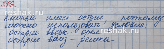 ����������� 276*. ��� � ��������� ���������� ������� ������, ��� �� ��� ����� ����� ���� ������. � ��� ������� ������ ������������ ������, ��� ������� ����������� ���� �������...