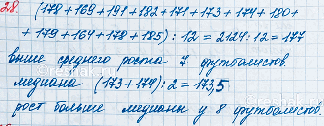  28.   ( ) 12 ,   :178, 169, 191, 182, 171, 173, 174, 180, 179, 164, 178, 185.   ...