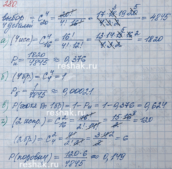 ����������� 280. � ����� ��������� 20 �������, ����� ������� 4 �����������. �� ���� �������� 4 ������. � ����� ������������:�) ��� ��� ����� ���������;�) ��� ��� �����...