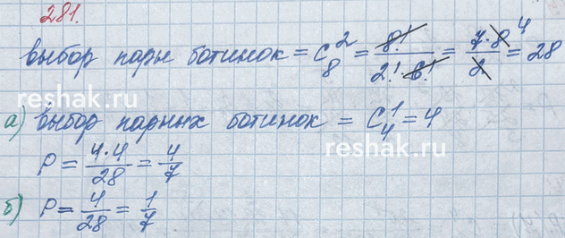 ����������� 281. � ����� ��������� 4 ���� �������. �� ��� �������� �������� 2 �������. � ����� ������������ ��� �������� �������, ����:�) ��� 4 ���� ������� ����������;�) ���...