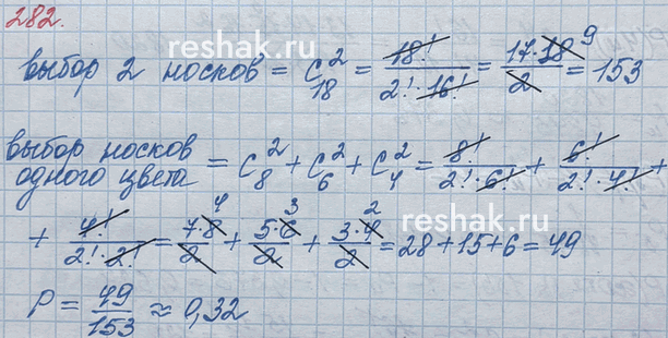 ����������� 282. � ����� ����� 8 �����, 6 ������� � 4 ������ �����. �� ���� ��������� ������� �������� 2 �����. � ����� ������������ ��� ����� ������...