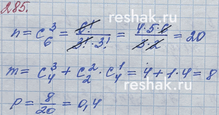 ����������� 285. �� ����� � ���������� ����� ������������ ��������� �������� � ���������� ������. �����-�� ��� �� ���� ����� ���� �������� ����������� �� ������ �����. �������...