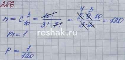 ����������� 286. �� ����� 10 ������ � ������� �� 0 �� 9. ����� ����������� �������� ������������ �� �����-�� ��� ������. � ����� ������������ �������, �� ������� ���� ����� �����,...