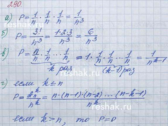 ����������� 290. � ������� ������� ��������� ����� �������� ���� �� ������ � ����� ����� �� ��������� �� 1 �� n. � ����� ������������:�) ������ ����� ����� 1, ������ � 2, ������ �...