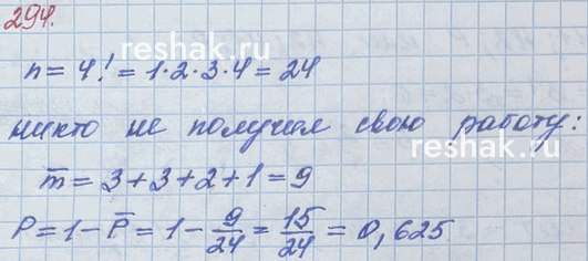 ����������� 294. ������� ��� �������� ���������������� �����������, � ����� ������ ������ � ��������� ������� ������ �� �������, ����� ������� ��������� � ���� � �����. � �����...