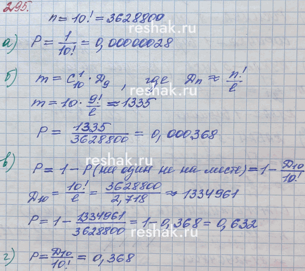 ����������� 295. ����� � ������� ����� ����� � 10 ������� �� �������� ���������. ������ ���� �� ���� ������. ����� �����, � ����� �����������. ����� ������ �� � �������� ��...