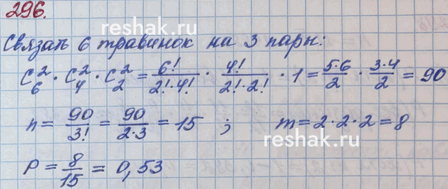 ����������� 296. � ���� ������ ������������ �����-�� ����� �������. ������� �������� � ���� 6 �������� ���, ����� �� ����� ������� ������ � �����. ������� ��������� 6 �������...