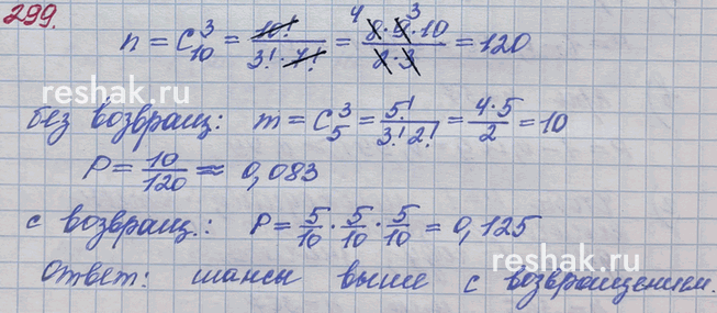 ����������� 299. ���� ������ ����� ���� �� ����������� � ����������, ������� ���������� �� ����������. � ����� 10 ��������, �� ������� ��������� �������� �������� ��� �������...