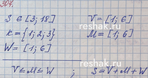 ����������� 307. ������� ��� ��������� ������. ����� �������� ����� ��������� ��������� ��������:5 � ����� ��� ����� �� �������;� � ���������� ��������� ����� �� ���...