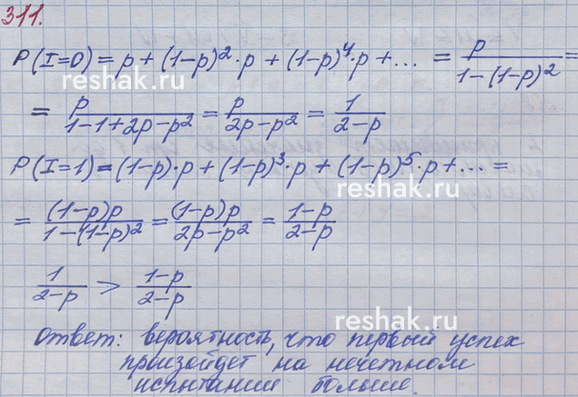 ����������� 311. ���������� ��������� �������� �� ������� ������. ��������� �������� I ����� 1, ���� ������ ����� �������� �� ������ ���������, 0 � ���� �� ��������. ����� �� ����...