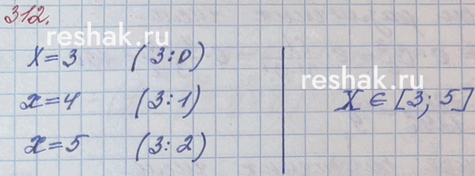 ����������� 312. � ��������� ���� ������������, ���� ���� �� ������ �� ������� ������ � ��� �������. ��������� �������� X ��������� ���������� ������ � ������������ �����. �����...