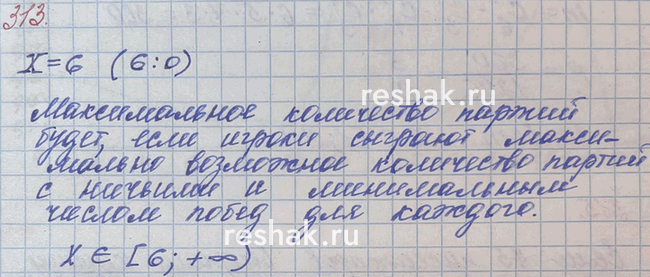 ����������� 313. ��� ���������� ������ ��������� ���� �� ������ �������� ���� �� ������ � ����� �������. ��������� �������� X ��������� ���������� ������ � ��������� �����. �����...