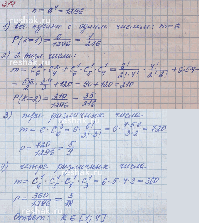 ����������� 314*. ������� ������ ������. ��������� �������� � ����� ���������� ��������� �����, ������� ��� ���� ������. ����� �������� ��� ����� ���������? ������� �����������...