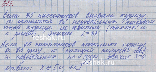 ����������� 315. �� ����� ���������� �����, ����������� �������� ���������� 150 ����, ���������� ������������ 2 ���� ������: � ������� � � �����. ������ �������� ����� � ������...