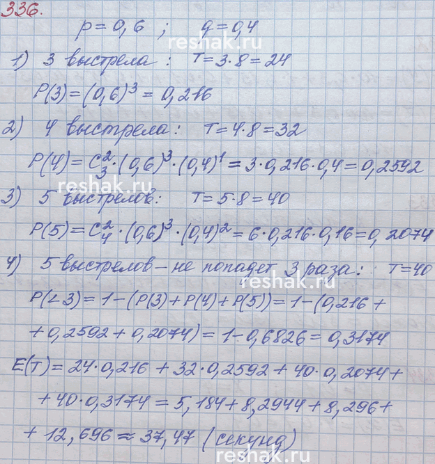 ����������� 336*. ���������� ������ �������� 3 ������ ����� ����������. �� ������ ������� �� ������ 8 � � �������� � ���� � ������������ 0,6. ��������� �������� � � ����� �����,...