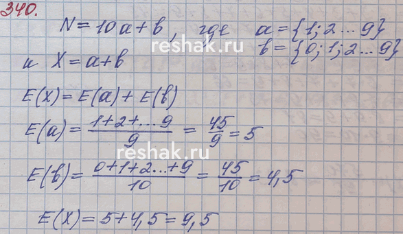 ����������� 340. ����� � ��������� ������ ���������� ��������� �����, � ��������� �������� X ����� ����� ��� ����. ������� �������������� �������� ��������� ��������...