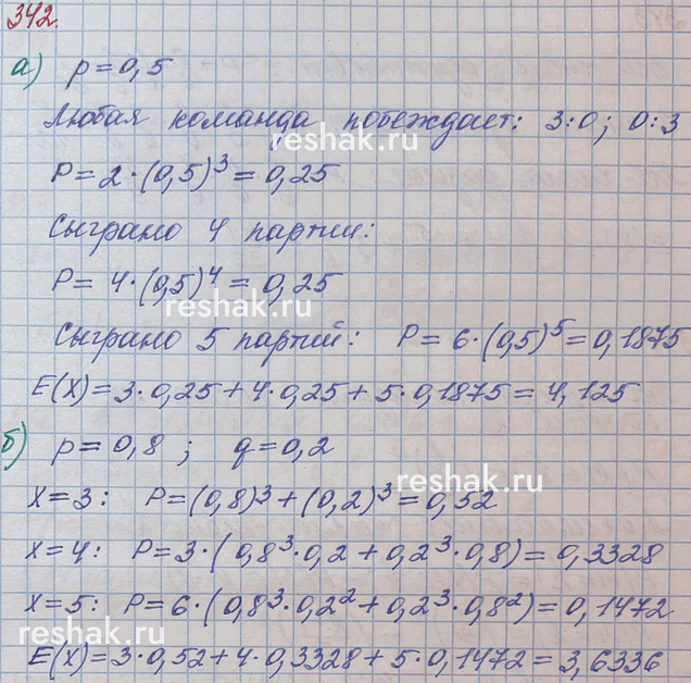 ����������� 342. � ��������� ���� ������������, ���� ���� �� ������ �� ������� ������ � ��� �������. ��������� �������� X ��������� ���������� ������ � ������������ ����� �����...