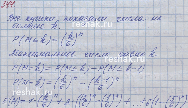 ����������� 344*. ������������ ������������ � �������. ��������� �������� � ����� ����������� �� �������� �����. ������� �������������� ��������...