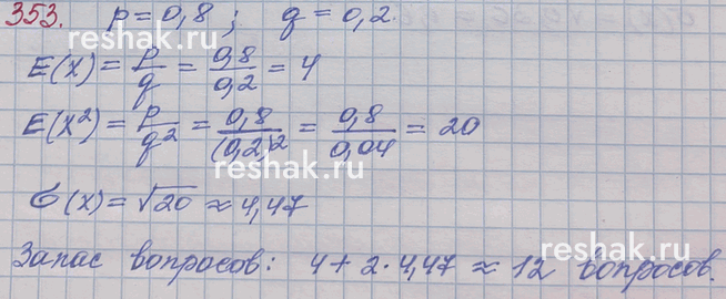 ����������� 353. ��������� ������ �� ����� ������� ������������� ������ �������� ���������� � ����� ��� ������� �� ��� ���, ���� �� ��������� ������� ������� �� �������....