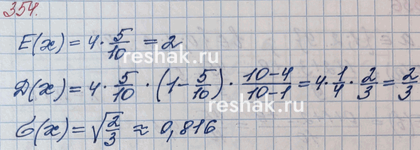 ����������� 354*. � ����� ����� 5 ����� � 5 ������ �����. �� ���� ������ ����������� 4 ����. ��������� �������� X ����� ����� ����� ����� � ���������� �������. ������� ��������� �...