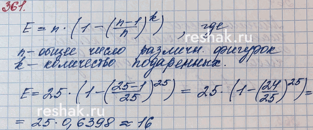 ����������� 361*. � ���������� ������ ����� �������� ����� � ���������� ���. ������� ������ ������� � ��� ����� ������� (������� �������������� �������� ����...