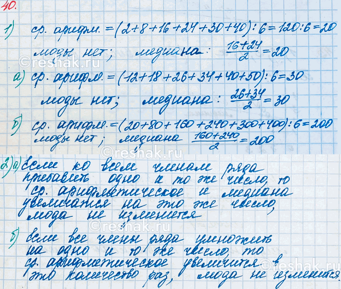 ����������� 40. ��������� �������:1) ��������� ��� ������� �������������� ���� 2, 8, 16, 24, 30, 40. ��������� ���������� ���������, ���������� ����������, ���� ����� ���...