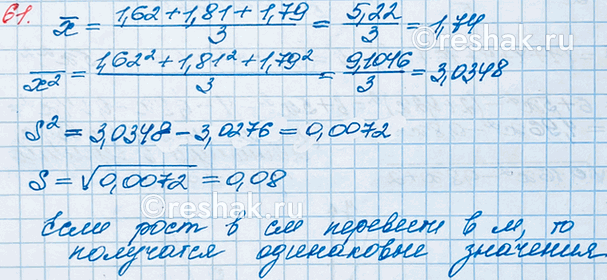  61.        .      : 162; 181; 179; ....     : 1,62;...